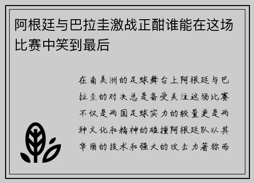 /uploads/images/20250704/a-gen-ting-yu-ba-la-gui-ji-zhan-zheng-han-shui-neng-zai-zhe-chang-bi-sai-zhong-xiao-dao-zui-hou.webp