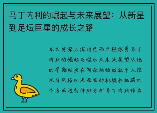 /uploads/images/20250704/ma-ding-nei-li-de-jue-qi-yu-wei-lai-zhan-wang-cong-xin-xing-dao-zu-tan-ju-xing-de-cheng-zhang-zhi-lu.webp
