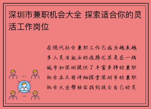 /uploads/images/20250704/shen-zhen-shi-jian-zhi-ji-hui-da-quan-tan-suo-shi-he-ni-de-ling-huo-gong-zuo-gang-wei.webp
