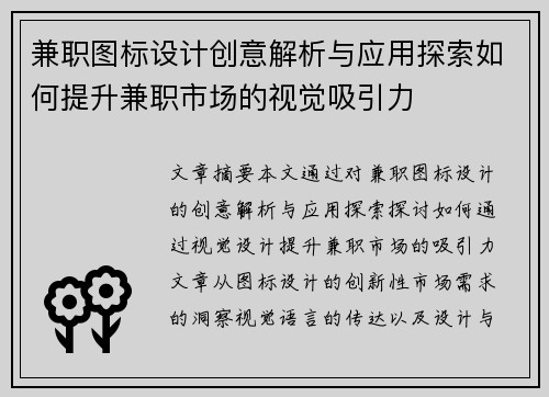 /uploads/images/20250705/jian-zhi-tu-biao-she-ji-chuang-yi-jie-xi-yu-ying-yong-tan-suo-ru-he-ti-sheng-jian-zhi-shi-chang-de-shi-jue-xi-yin-li.webp