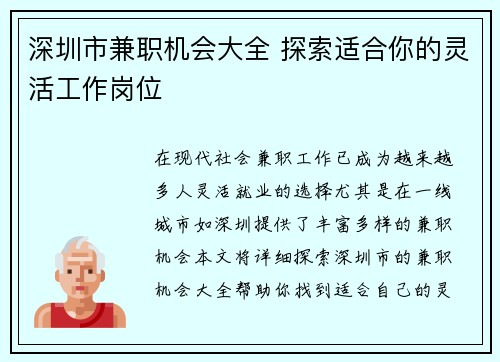 /uploads/images/20250705/shen-zhen-shi-jian-zhi-ji-hui-da-quan-tan-suo-shi-he-ni-de-ling-huo-gong-zuo-gang-wei.webp