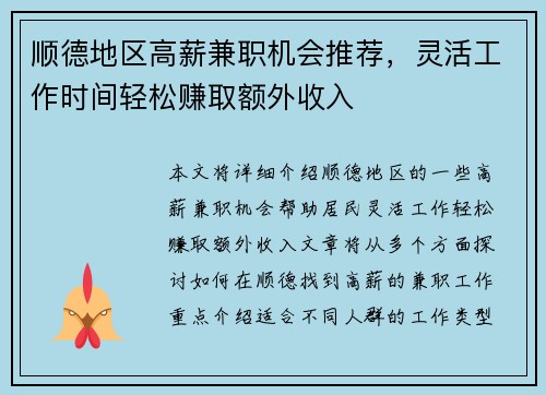 /uploads/images/20250705/shun-de-di-qu-gao-xin-jian-zhi-ji-hui-tui-jian-ling-huo-gong-zuo-shi-jian-qing-song-zhuan-qu-e-wai-shou-ru.webp