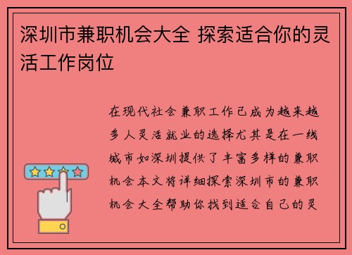/uploads/images/20250706/shen-zhen-shi-jian-zhi-ji-hui-da-quan-tan-suo-shi-he-ni-de-ling-huo-gong-zuo-gang-wei.webp