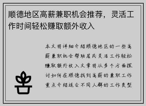 /uploads/images/20250706/shun-de-di-qu-gao-xin-jian-zhi-ji-hui-tui-jian-ling-huo-gong-zuo-shi-jian-qing-song-zhuan-qu-e-wai-shou-ru.webp