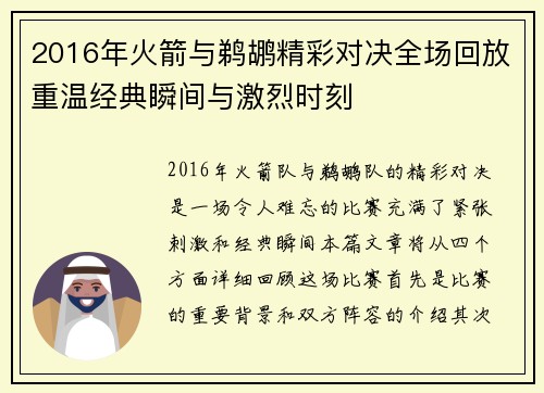 /uploads/images/20250707/2016-nian-huo-jian-yu-ti-hu-jing-cai-dui-jue-quan-chang-hui-fang-chong-wen-jing-dian-shun-jian-yu-ji-lie-shi-ke.webp