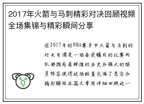 /uploads/images/20250707/2017-nian-huo-jian-yu-ma-ci-jing-cai-dui-jue-hui-gu-shi-pin-quan-chang-ji-jin-yu-jing-cai-shun-jian-fen-xiang.webp