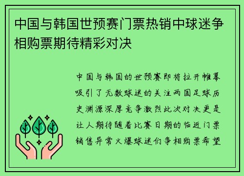中国与韩国世预赛门票热销中球迷争相购票期待精彩对决