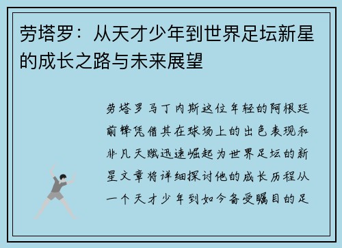 /uploads/images/20250709/lao-ta-luo-cong-tian-cai-shao-nian-dao-shi-jie-zu-tan-xin-xing-de-cheng-zhang-zhi-lu-yu-wei-lai-zhan-wang.webp