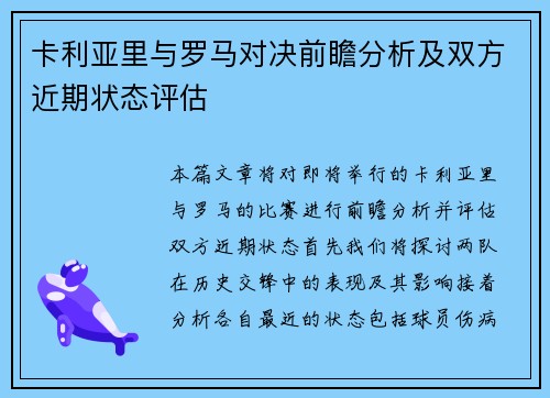/uploads/images/20250710/ka-li-ya-li-yu-luo-ma-dui-jue-qian-zhan-fen-xi-ji-shuang-fang-jin-qi-zhuang-tai-ping-gu.webp