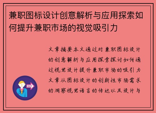 兼职图标设计创意解析与应用探索如何提升兼职市场的视觉吸引力