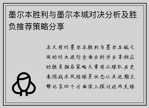 墨尔本胜利与墨尔本城对决分析及胜负推荐策略分享