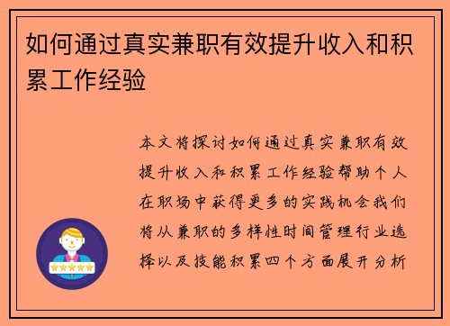 /uploads/images/20250712/ru-he-tong-guo-zhen-shi-jian-zhi-you-xiao-ti-sheng-shou-ru-he-ji-lei-gong-zuo-jing-yan.webp
