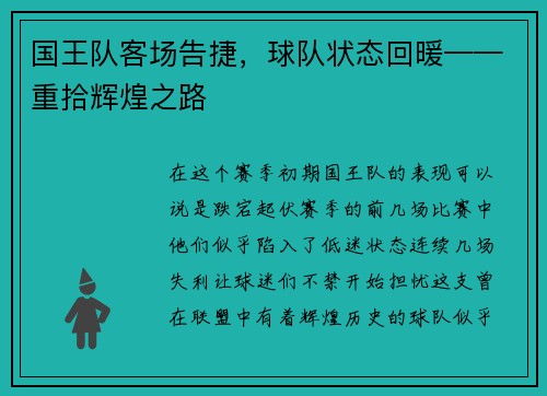 /uploads/images/20250713/guo-wang-dui-ke-chang-gao-jie-qiu-dui-zhuang-tai-hui-nuan-chong-shi-hui-huang-zhi-lu.webp