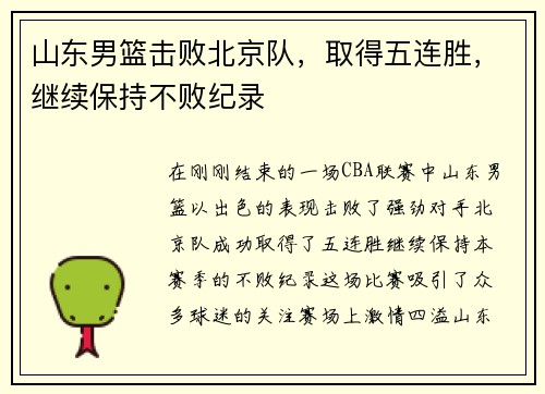/uploads/images/20250713/shan-dong-nan-lan-ji-bai-bei-jing-dui-qu-de-wu-lian-sheng-ji-xu-bao-chi-bu-bai-ji-lu.webp