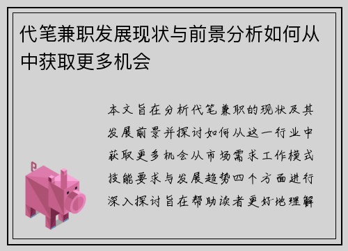 /uploads/images/20250714/dai-bi-jian-zhi-fa-zhan-xian-zhuang-yu-qian-jing-fen-xi-ru-he-cong-zhong-huo-qu-geng-duo-ji-hui.webp