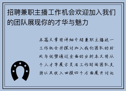/uploads/images/20250714/zhao-pin-jian-zhi-zhu-bo-gong-zuo-ji-hui-huan-ying-jia-ru-wo-men-de-tuan-dui-zhan-xian-ni-de-cai-hua-yu-mei-li.webp