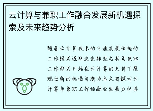 /uploads/images/20250715/yun-ji-suan-yu-jian-zhi-gong-zuo-rong-he-fa-zhan-xin-ji-yu-tan-suo-ji-wei-lai-qu-shi-fen-xi.webp