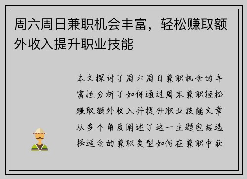 /uploads/images/20250715/zhou-liu-zhou-ri-jian-zhi-ji-hui-feng-fu-qing-song-zhuan-qu-e-wai-shou-ru-ti-sheng-zhi-ye-ji-neng.webp