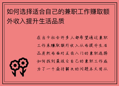 如何选择适合自己的兼职工作赚取额外收入提升生活品质