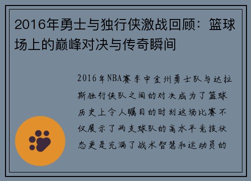 /uploads/images/20250717/2016-nian-yong-shi-yu-du-xing-xia-ji-zhan-hui-gu-lan-qiu-chang-shang-de-dian-feng-dui-jue-yu-chuan-qi-shun-jian.webp