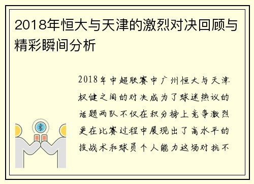 /uploads/images/20250717/2018-nian-heng-da-yu-tian-jin-de-ji-lie-dui-jue-hui-gu-yu-jing-cai-shun-jian-fen-xi.webp