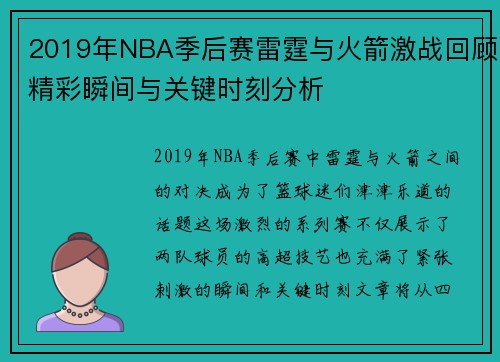 /uploads/images/20250717/2019-nian-nba-ji-hou-sai-lei-ting-yu-huo-jian-ji-zhan-hui-gu-jing-cai-shun-jian-yu-guan-jian-shi-ke-fen-xi.webp