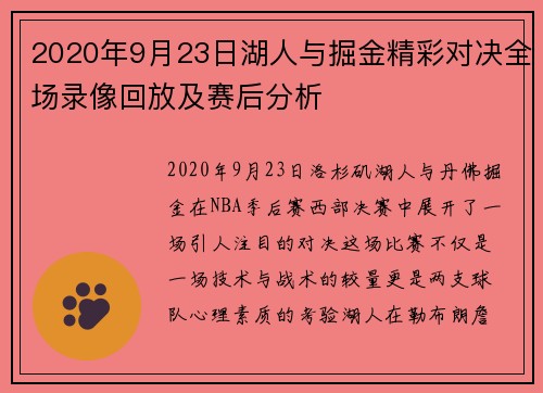 /uploads/images/20250717/2020-nian-9-yue-23-ri-hu-ren-yu-jue-jin-jing-cai-dui-jue-quan-chang-lu-xiang-hui-fang-ji-sai-hou-fen-xi.webp