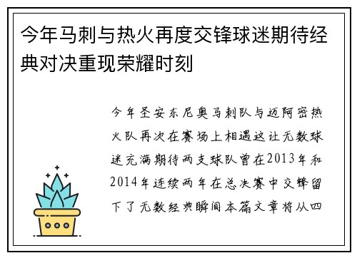 今年马刺与热火再度交锋球迷期待经典对决重现荣耀时刻