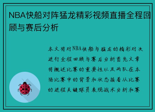 /uploads/images/20250718/nba-kuai-chuan-dui-zhen-meng-long-jing-cai-shi-pin-zhi-bo-quan-cheng-hui-gu-yu-sai-hou-fen-xi.webp