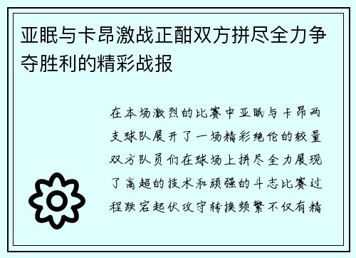 /uploads/images/20250718/ya-mian-yu-ka-ang-ji-zhan-zheng-han-shuang-fang-pin-jin-quan-li-zheng-duo-sheng-li-de-jing-cai-zhan-bao.webp
