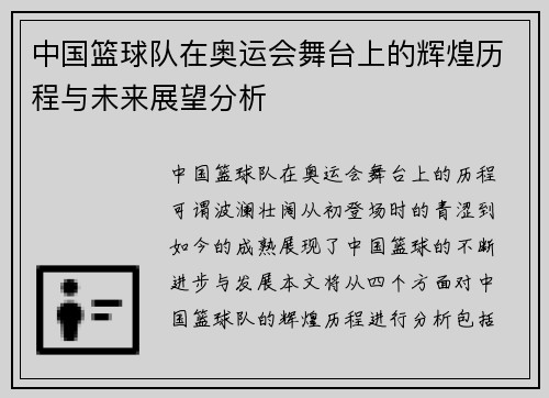 /uploads/images/20250718/zhong-guo-lan-qiu-dui-zai-ao-yun-hui-wu-tai-shang-de-hui-huang-li-cheng-yu-wei-lai-zhan-wang-fen-xi.webp