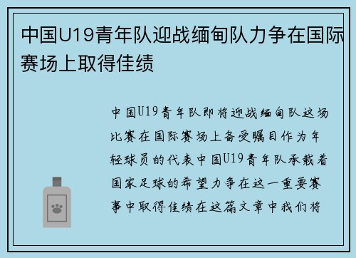 /uploads/images/20250718/zhong-guo-u19-qing-nian-dui-ying-zhan-mian-dian-dui-li-zheng-zai-guo-ji-sai-chang-shang-qu-de-jia-ji.webp