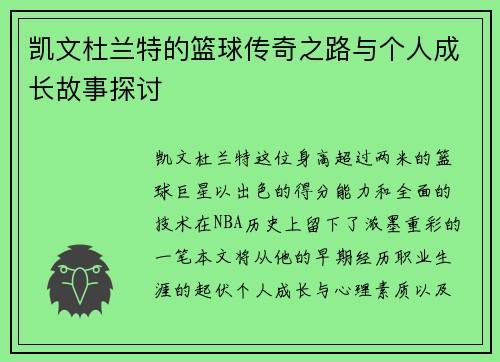 /uploads/images/20250719/kai-wen-du-lan-te-de-lan-qiu-chuan-qi-zhi-lu-yu-ge-ren-cheng-zhang-gu-shi-tan-tao.webp