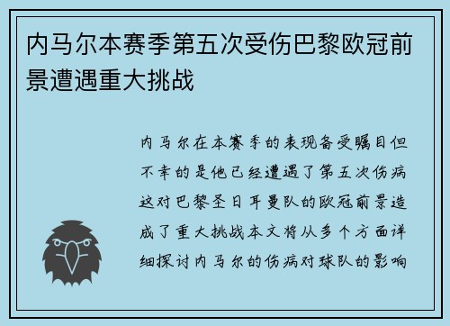 /uploads/images/20250719/nei-ma-er-ben-sai-ji-di-wu-ci-shou-shang-ba-li-ou-guan-qian-jing-zao-yu-zhong-da-tiao-zhan.webp