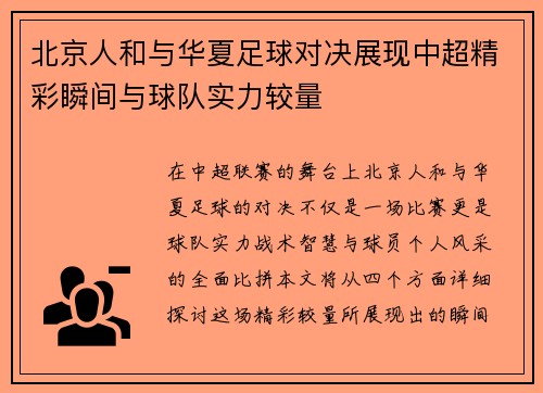 /uploads/images/20250720/bei-jing-ren-he-yu-hua-xia-zu-qiu-dui-jue-zhan-xian-zhong-chao-jing-cai-shun-jian-yu-qiu-dui-shi-li-jiao-liang.webp