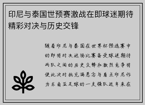 /uploads/images/20250720/yin-ni-yu-tai-guo-shi-yu-sai-ji-zhan-zai-ji-qiu-mi-qi-dai-jing-cai-dui-jue-yu-li-shi-jiao-feng.webp