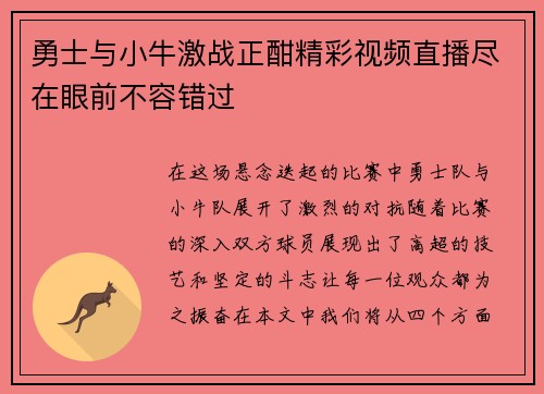 勇士与小牛激战正酣精彩视频直播尽在眼前不容错过