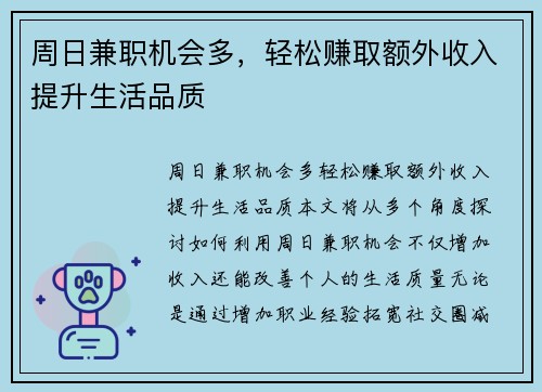 /uploads/images/20250721/zhou-ri-jian-zhi-ji-hui-duo-qing-song-zhuan-qu-e-wai-shou-ru-ti-sheng-sheng-huo-pin-zhi.webp