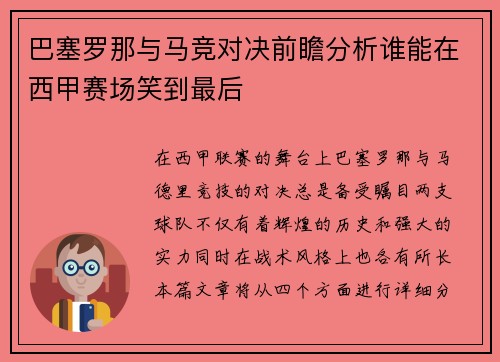/uploads/images/20250722/ba-sai-luo-na-yu-ma-jing-dui-jue-qian-zhan-fen-xi-shui-neng-zai-xi-jia-sai-chang-xiao-dao-zui-hou.webp