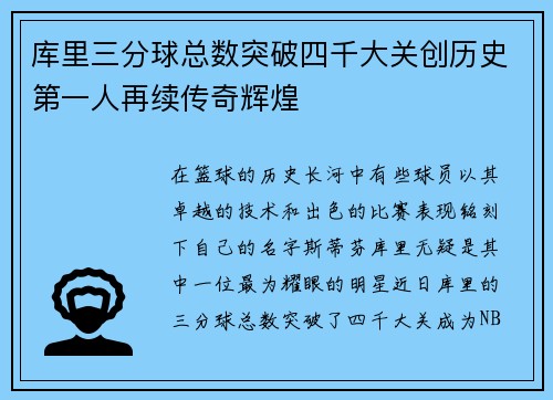 /uploads/images/20250723/ku-li-san-fen-qiu-zong-shu-tu-po-si-qian-da-guan-chuang-li-shi-di-yi-ren-zai-xu-chuan-qi-hui-huang.webp