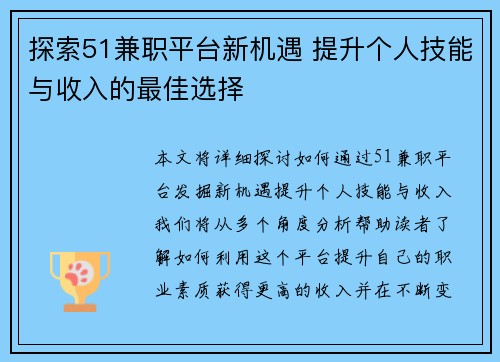 /uploads/images/20250723/tan-suo-51-jian-zhi-ping-tai-xin-ji-yu-ti-sheng-ge-ren-ji-neng-yu-shou-ru-de-zui-jia-xuan-ze.webp