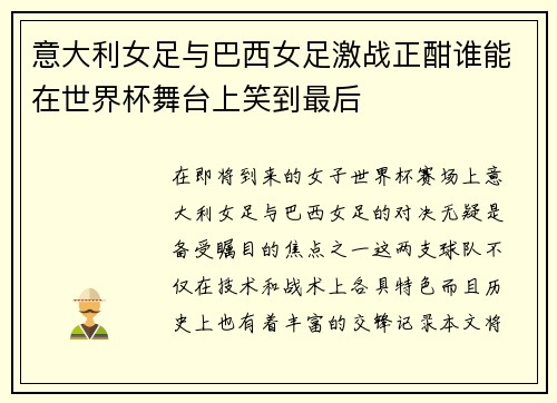 /uploads/images/20250723/yi-da-li-nyu-zu-yu-ba-xi-nyu-zu-ji-zhan-zheng-han-shui-neng-zai-shi-jie-bei-wu-tai-shang-xiao-dao-zui-hou.webp