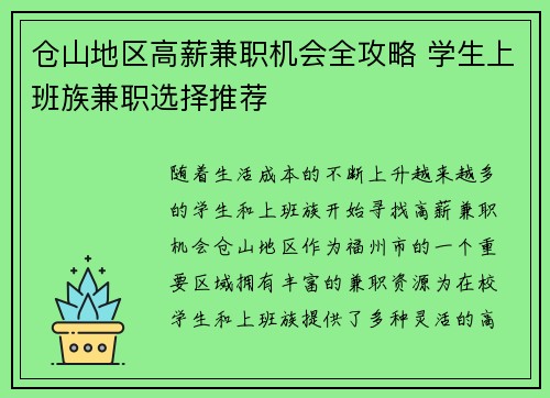 /uploads/images/20250724/cang-shan-di-qu-gao-xin-jian-zhi-ji-hui-quan-gong-lyue-xue-sheng-shang-ban-zu-jian-zhi-xuan-ze-tui-jian.webp
