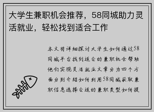 大学生兼职机会推荐，58同城助力灵活就业，轻松找到适合工作