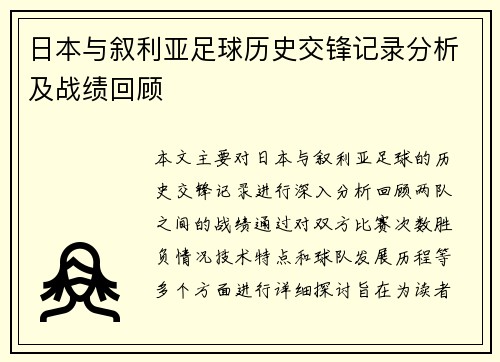 /uploads/images/20250724/ri-ben-yu-xu-li-ya-zu-qiu-li-shi-jiao-feng-ji-lu-fen-xi-ji-zhan-ji-hui-gu.webp