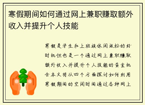 /uploads/images/20250725/han-jia-qi-jian-ru-he-tong-guo-wang-shang-jian-zhi-zhuan-qu-e-wai-shou-ru-bing-ti-sheng-ge-ren-ji-neng.webp