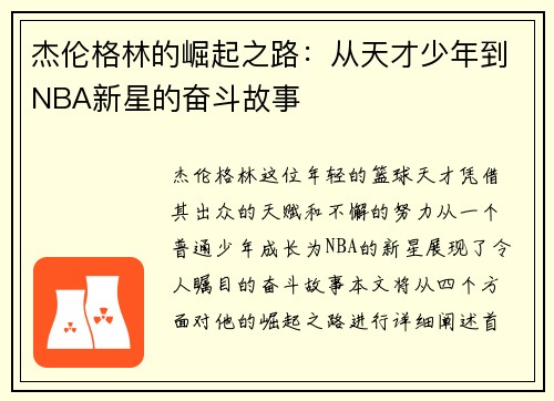 /uploads/images/20250725/jie-lun-ge-lin-de-jue-qi-zhi-lu-cong-tian-cai-shao-nian-dao-nba-xin-xing-de-fen-dou-gu-shi.webp