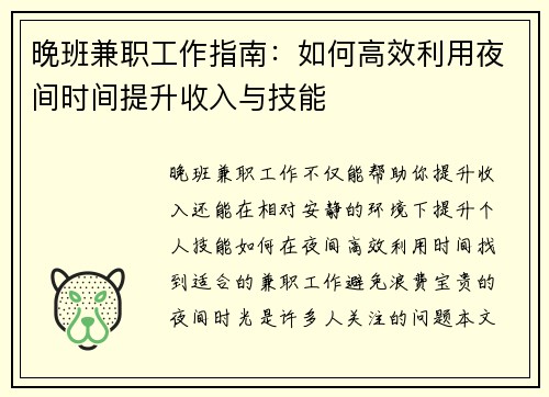 /uploads/images/20250725/wan-ban-jian-zhi-gong-zuo-zhi-nan-ru-he-gao-xiao-li-yong-ye-jian-shi-jian-ti-sheng-shou-ru-yu-ji-neng.webp