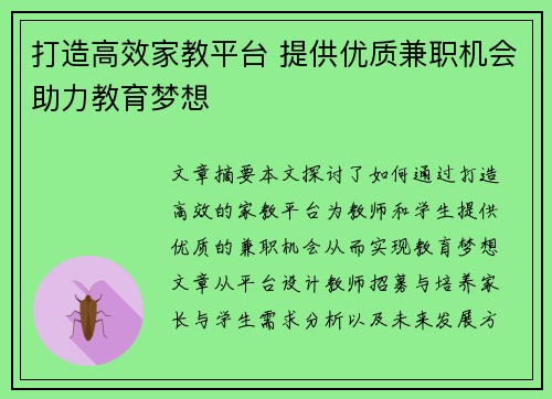 /uploads/images/20250726/da-zao-gao-xiao-jia-jiao-ping-tai-ti-gong-you-zhi-jian-zhi-ji-hui-zhu-li-jiao-yu-meng-xiang.webp