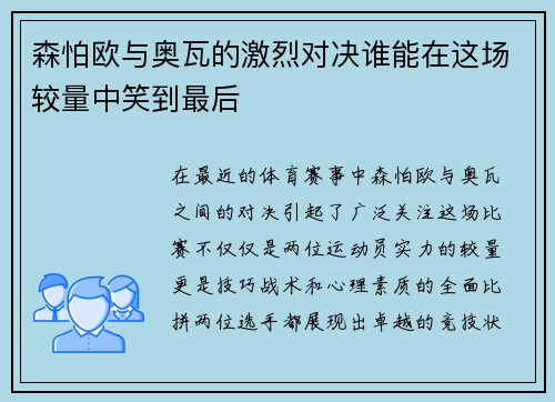 /uploads/images/20250726/sen-pa-ou-yu-ao-wa-de-ji-lie-dui-jue-shui-neng-zai-zhe-chang-jiao-liang-zhong-xiao-dao-zui-hou.webp